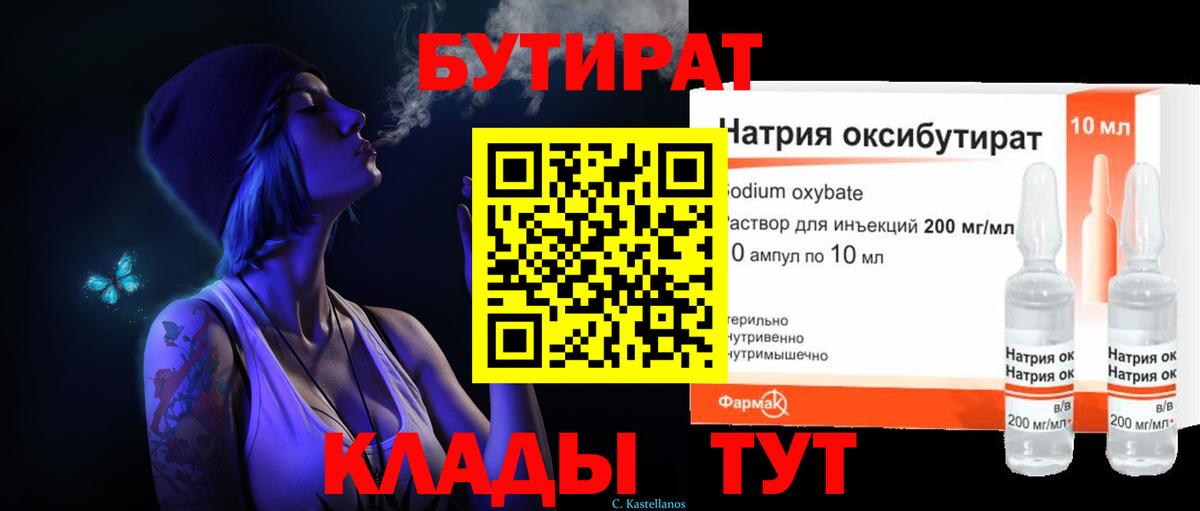 БУТИРАТ оксана Унеча