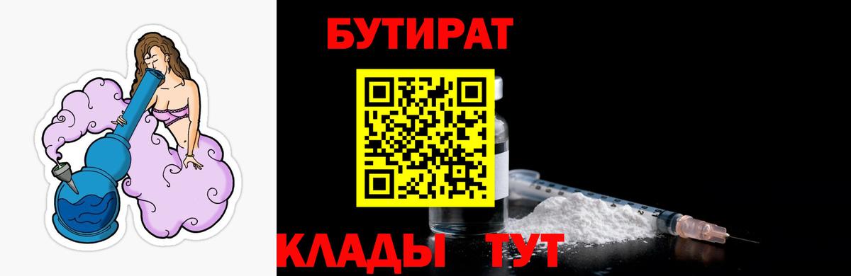 БУТИРАТ буратино  Вход с VPN  Унеча 