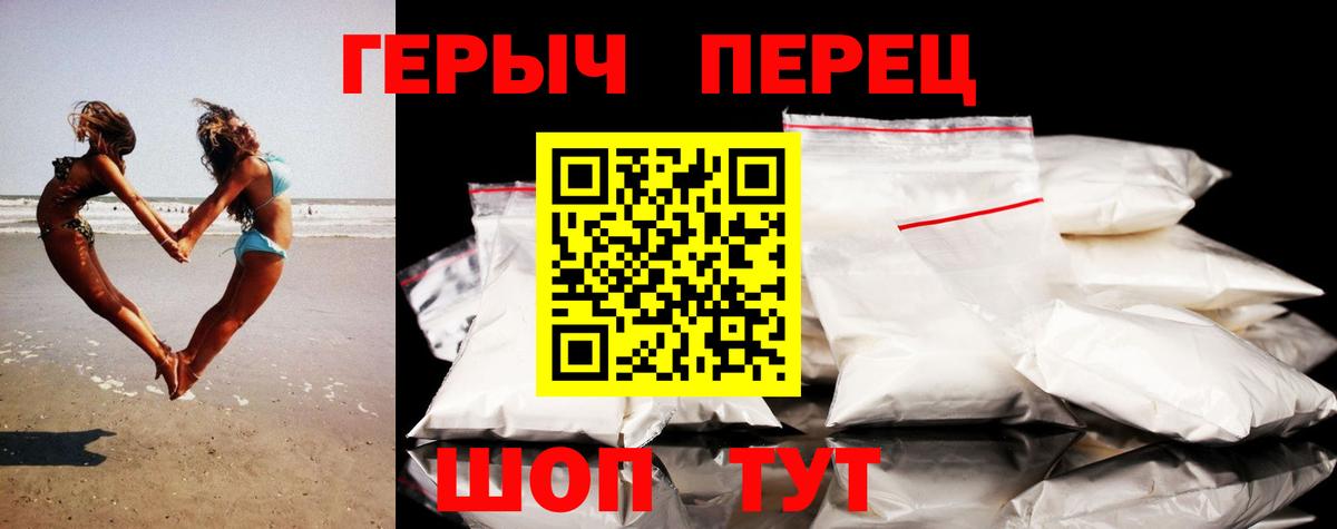 Героин Heroin Унеча