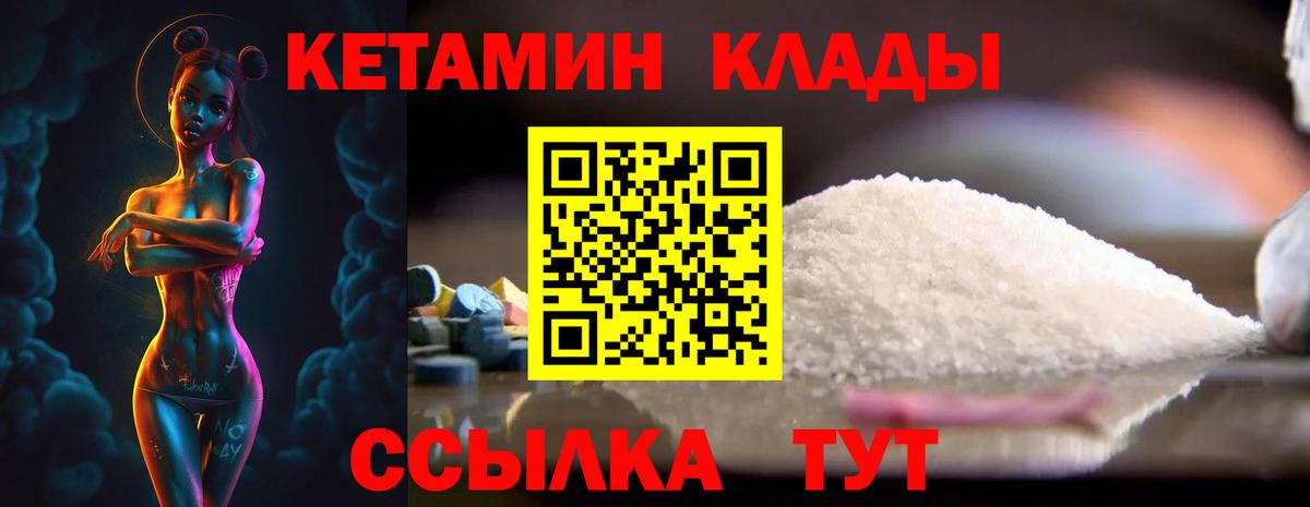 Кетамин ketamine Унеча