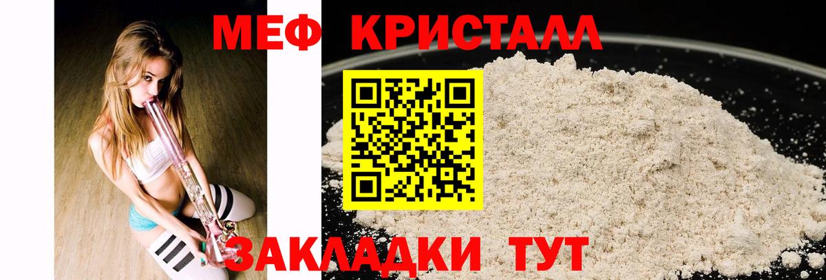 Меф мяу мяу  Унеча