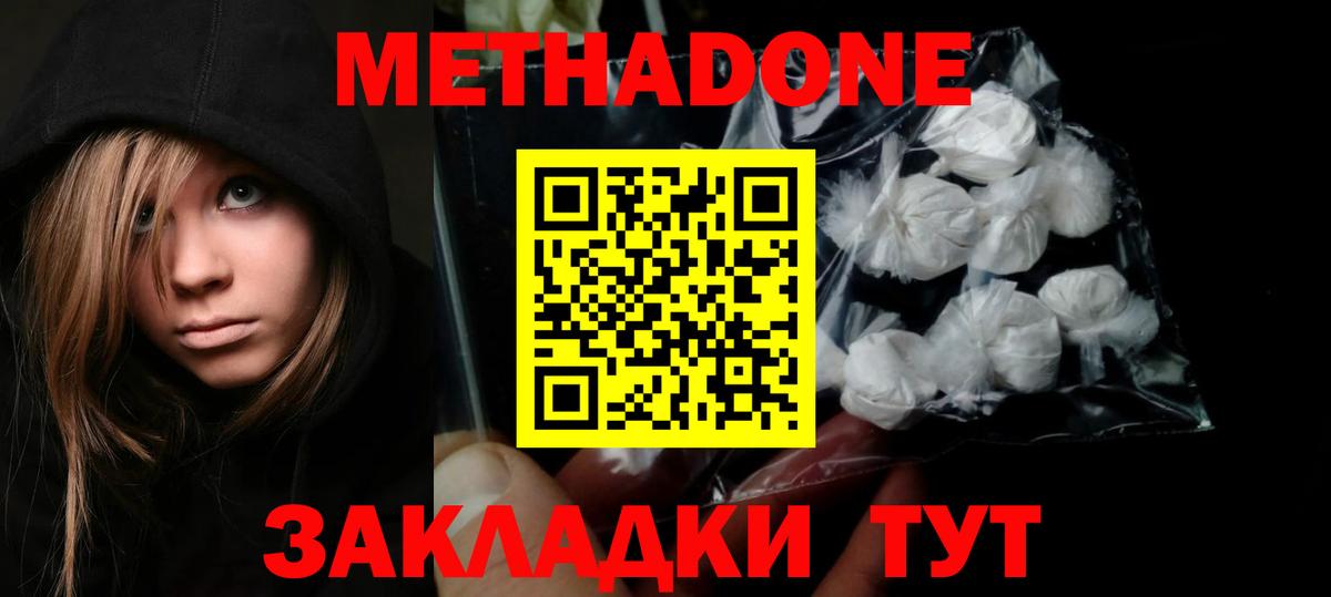 Метадон белоснежный  Вход с VPN  МЕТАДОН кристалл  Унеча 