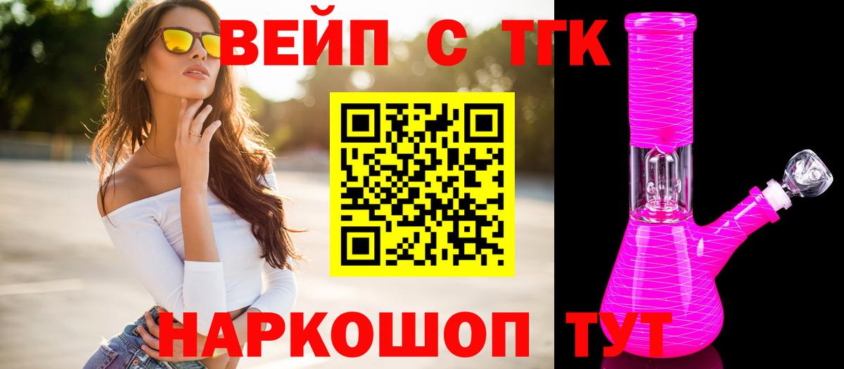 ТГК жижа  Вход с VPN  Унеча 